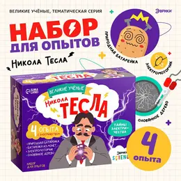 Набор для опытов
