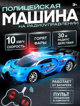 Машина радиоуправляемая Машина радиоуправляемая