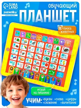 Планшет обучающий Планшет обучающий