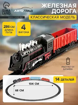 Железная дорога