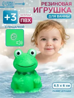 Резиновая игрушка для ванны