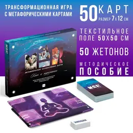 Трансформационная игра Трансформационная игра