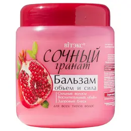 Бальзам для волос Сочный гранат питание
