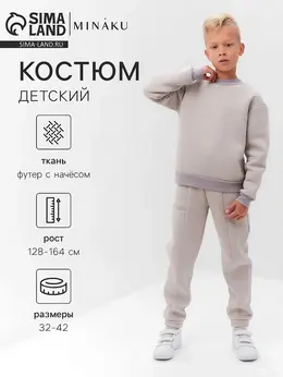 Костюм