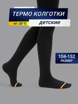 Колготки термо детские Колготки термо детские