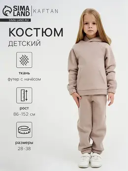 Костюм Костюм