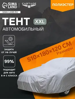 Тент автомобильный , водонепроницаемый, полиэстер xxl, 510×180×120 см Тент автомобильный , водонепроницаемый, полиэстер xxl, 510×180×120 см
