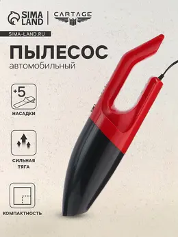Пылесос автомобильный , 5 насадок, 100 вт, 12 в, красный Пылесос автомобильный , 5 насадок, 100 вт, 12 в, красный
