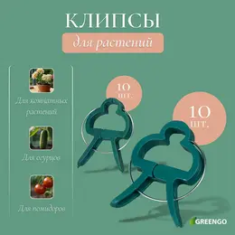 Набор для подвязки растений: прищепки большие (6.5 см) - 10 шт., прищепки малые (4.5 см) - 10 шт.,
