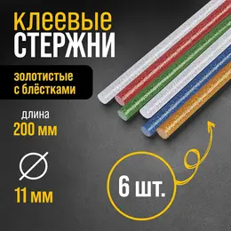 Клеевые стержни , 11×200 мм, разноцветные с блестками, 6 шт.