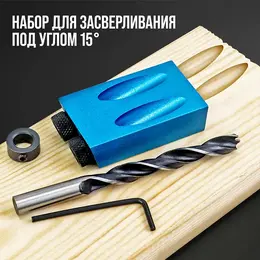 Набор для засверливания под углом 15° , по дереву, 6-8-10 мм Набор для засверливания под углом 15° , по дереву, 6-8-10 мм