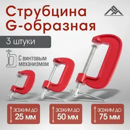 Набор струбцин g-образных , 1-2-3
