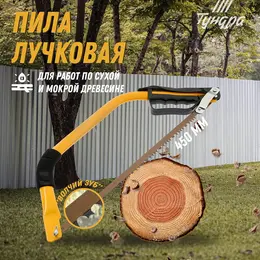 Пила лучковая ,