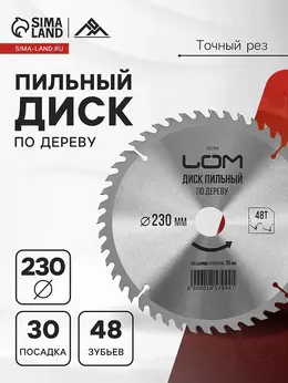 Диск пильный по дереву , точный рез, 230×30 мм (кольца на 20, 16), 48 зубьев Диск пильный по дереву , точный рез, 230×30 мм (кольца на 20, 16), 48 зубьев