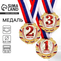 Медаль призовая Медаль призовая