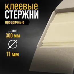 Стержни клеевые , 11×300 мм, 10 кг (357 шт.)