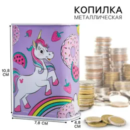 Копилка металлическая, 4,8 см х 7,8 см х 10,8 см