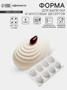 Форма для муссовых десертов и выпечки konfinetta Форма для муссовых десертов и выпечки konfinetta