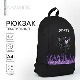 Рюкзак школьный текстильный bones, 46×30×10 см, вертикальный карман, черный Рюкзак школьный текстильный bones, 46×30×10 см, вертикальный карман, черный