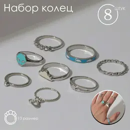 Набор колец 8 штук