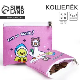 Кошелек детский текстильный Кошелек детский текстильный
