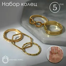 Кольцо набор 5 штук