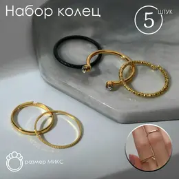 Кольцо набор 5 штук