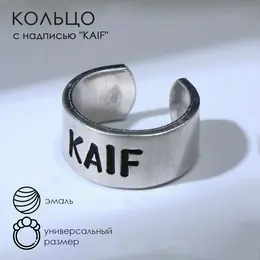 Кольцо с надписью kaif, цвет серебро, безразмерное