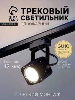 Трековый светильник под лампу gu10, квадратный, черный