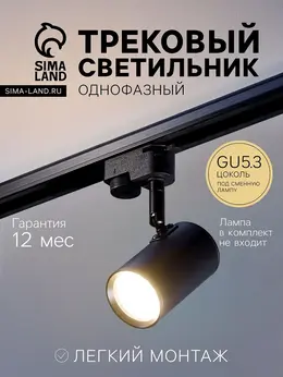 Трековый светильник, под лампу gu5.3, цилиндрический, черный