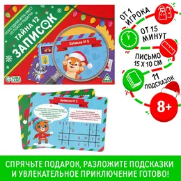 Новогодняя настольная игра-квест по поиску подарка Новогодняя настольная игра-квест по поиску подарка