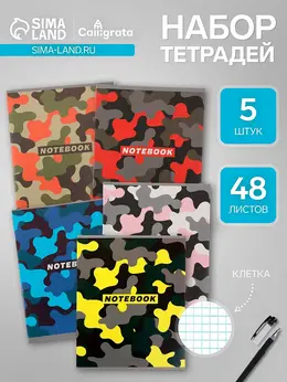 Набор тетрадей, 48 листов в клетку,