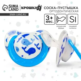 Соска - пустышка силиконовая ортодонтическая
