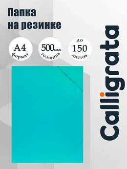 Папка на резинке а4, 500 мкм, , pastel, корешок 20 мм, до 150 листов, тиснение
