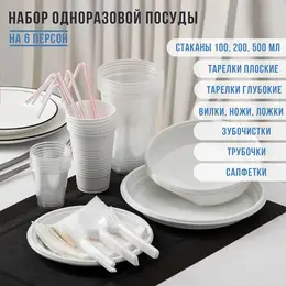 Набор пластиковой одноразовой посуды на 6 персон Набор пластиковой одноразовой посуды на 6 персон