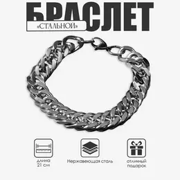 Цепочка на руку мужская