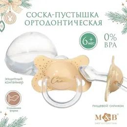 Соска - пустышка силиконовая новогодняя m&b Соска - пустышка силиконовая новогодняя m&b