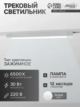 Трековый светильник , 30 вт, 2700 лм, 6500к, длина 450 мм, белый, свечение холодное белое