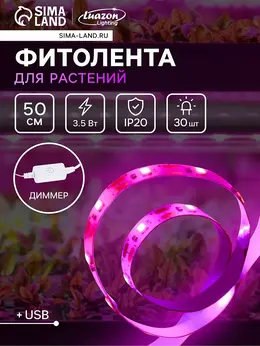 Фитолента для растений , светодиодная, 3.5 вт, 0.5 м, ip20, 5 в, 60 led/м, диммер, usb, smd5050, мультиспектральная Фитолента для растений , светодиодная, 3.5 вт, 0.5 м, ip20, 5 в, 60 led/м, диммер, usb, smd5050, мультиспектральная