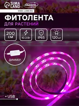 Фитолента для растений , светодиодная, 10.3 вт, 2 м, ip65, 5 в, 60 led/м, диммер, usb, smd5050, мультиспектральная Фитолента для растений , светодиодная, 10.3 вт, 2 м, ip65, 5 в, 60 led/м, диммер, usb, smd5050, мультиспектральная