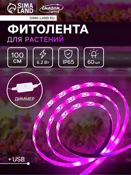 Фитолента для растений , светодиодная, 6.2 вт, 1 м, ip65, 5 в, 60 led/м, диммер, usb, smd5050, мультиспектральная Фитолента для растений , светодиодная, 6.2 вт, 1 м, ip65, 5 в, 60 led/м, диммер, usb, smd5050, мультиспектральная