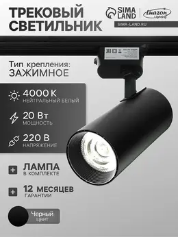 Трековый светильник , ltl-008, 20 вт, 1400 лм, 4000 k, черный, свечение нейтральное белое