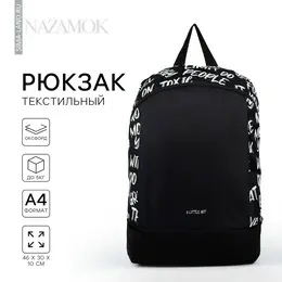 Рюкзак школьный текстильный Рюкзак школьный текстильный