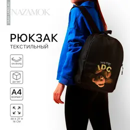 Рюкзак школьный текстильный i don't care, 38×14×27 см, черный Рюкзак школьный текстильный i don't care, 38×14×27 см, черный