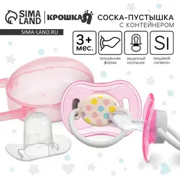 Соска - пустышка силиконовая ортодонтическая , от 3 мес., с колпачком, в контейнере, розовый Соска - пустышка силиконовая ортодонтическая , от 3 мес., с колпачком, в контейнере, розовый