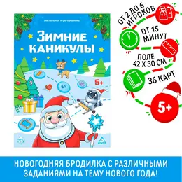 Новогодняя настольная игра-бродилка