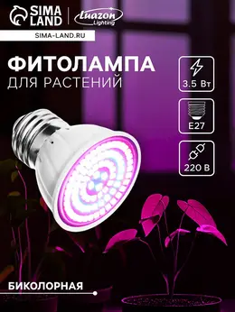 Фитолампа для растений , светодиодная, e27, 3.5 вт, ip44, 220 в, 270°, биколорная