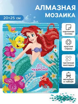 Алмазная мозаика с частичным заполнением для детей