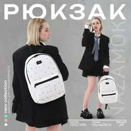 Рюкзак школьный текстильный