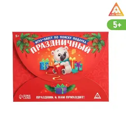 Новогодний квест по поиску подарка Новогодний квест по поиску подарка